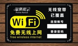 公共wifi密码怎么用