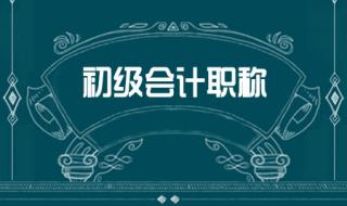 初级管理会计师报哪个机构好